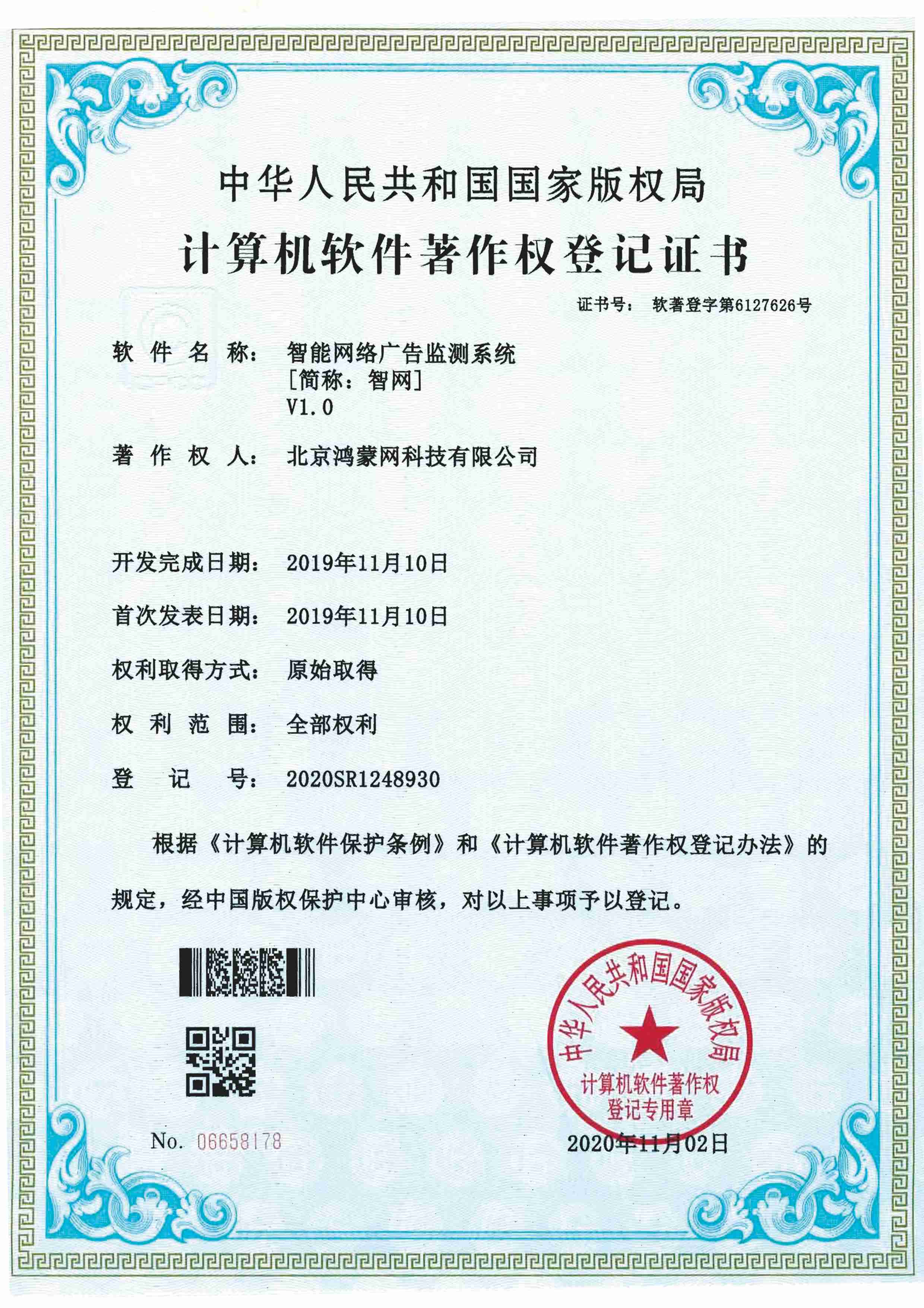 智能网络广告监测系统