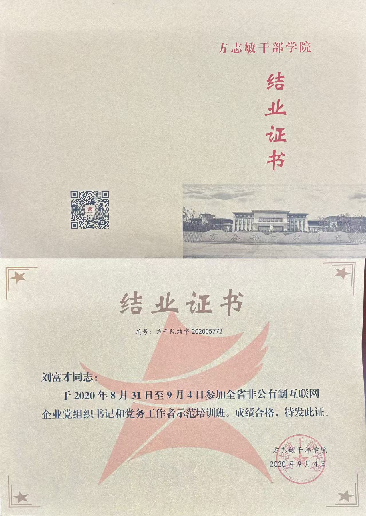 结业证书