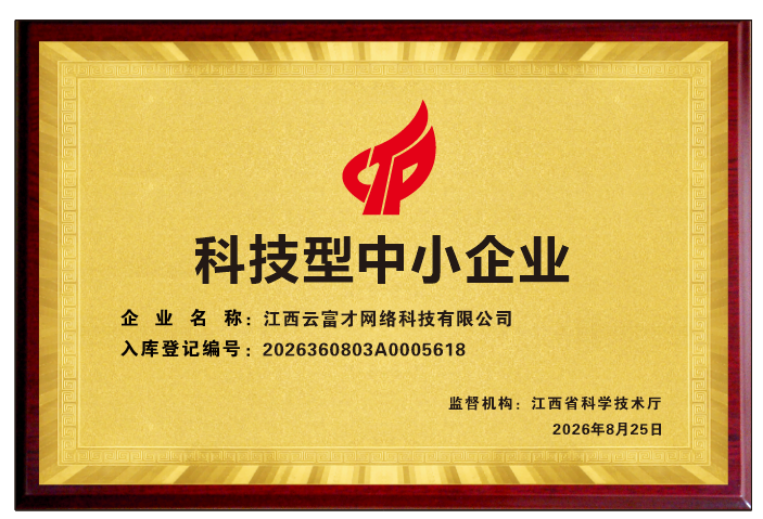 科技型中小企业