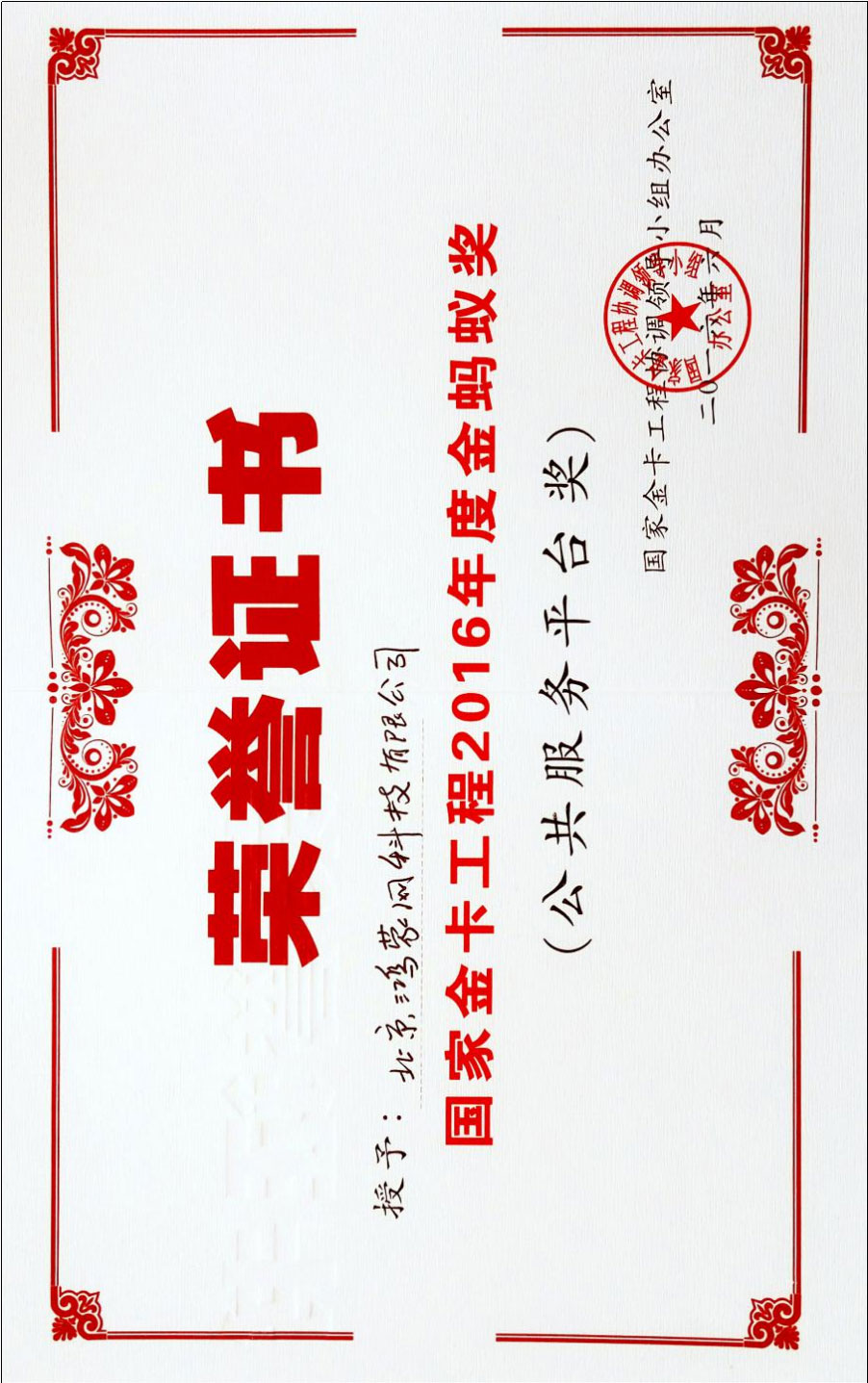 国家公共服务平台