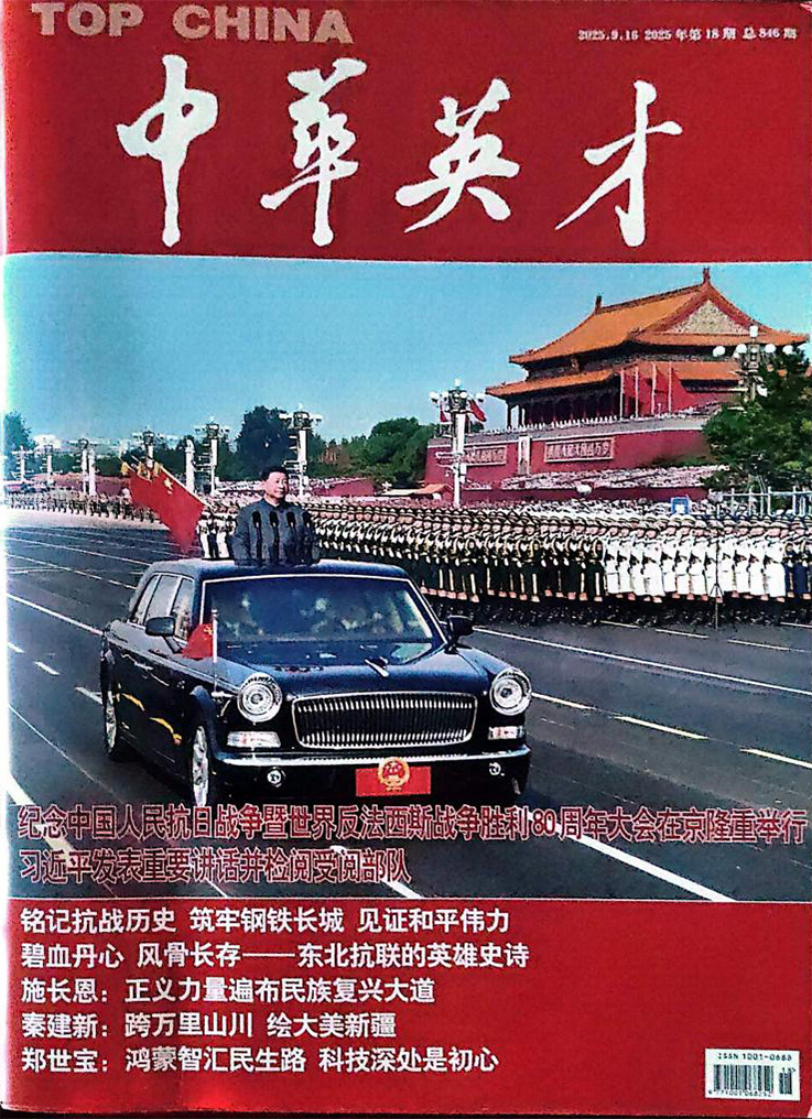 中华英才-郑董